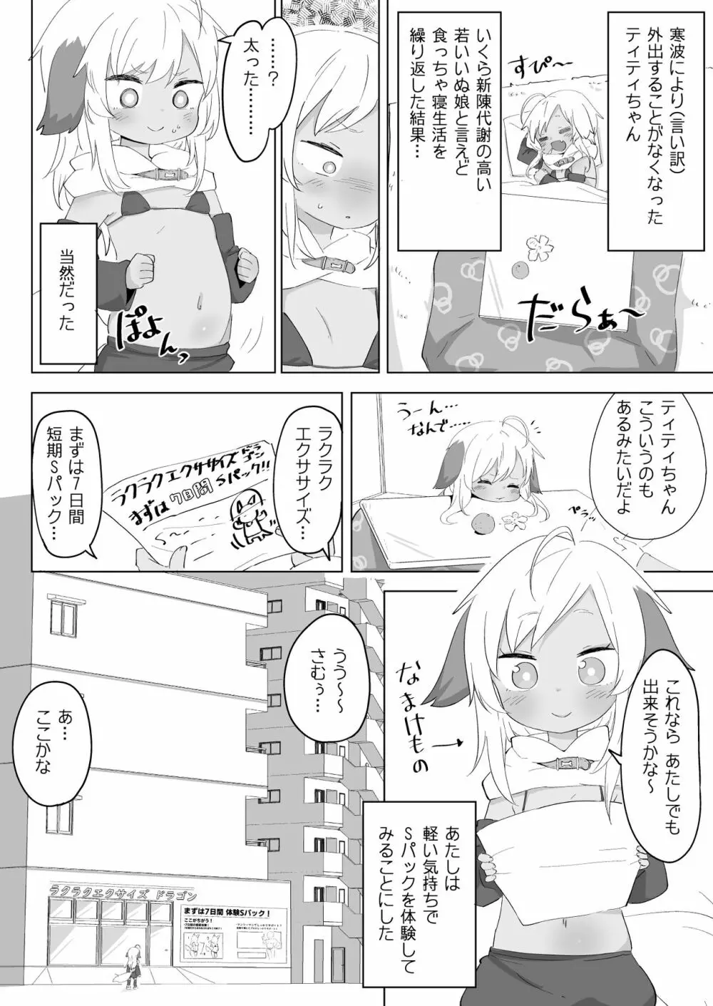 7日間で実感!せっくすぱっく - page4