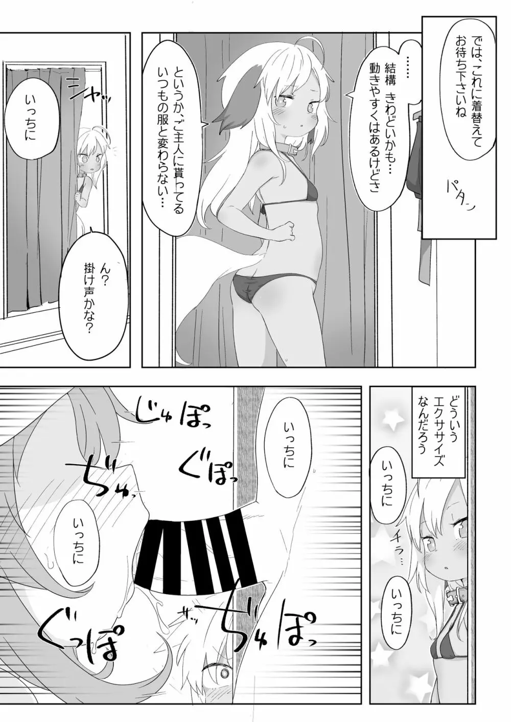 7日間で実感!せっくすぱっく - page5