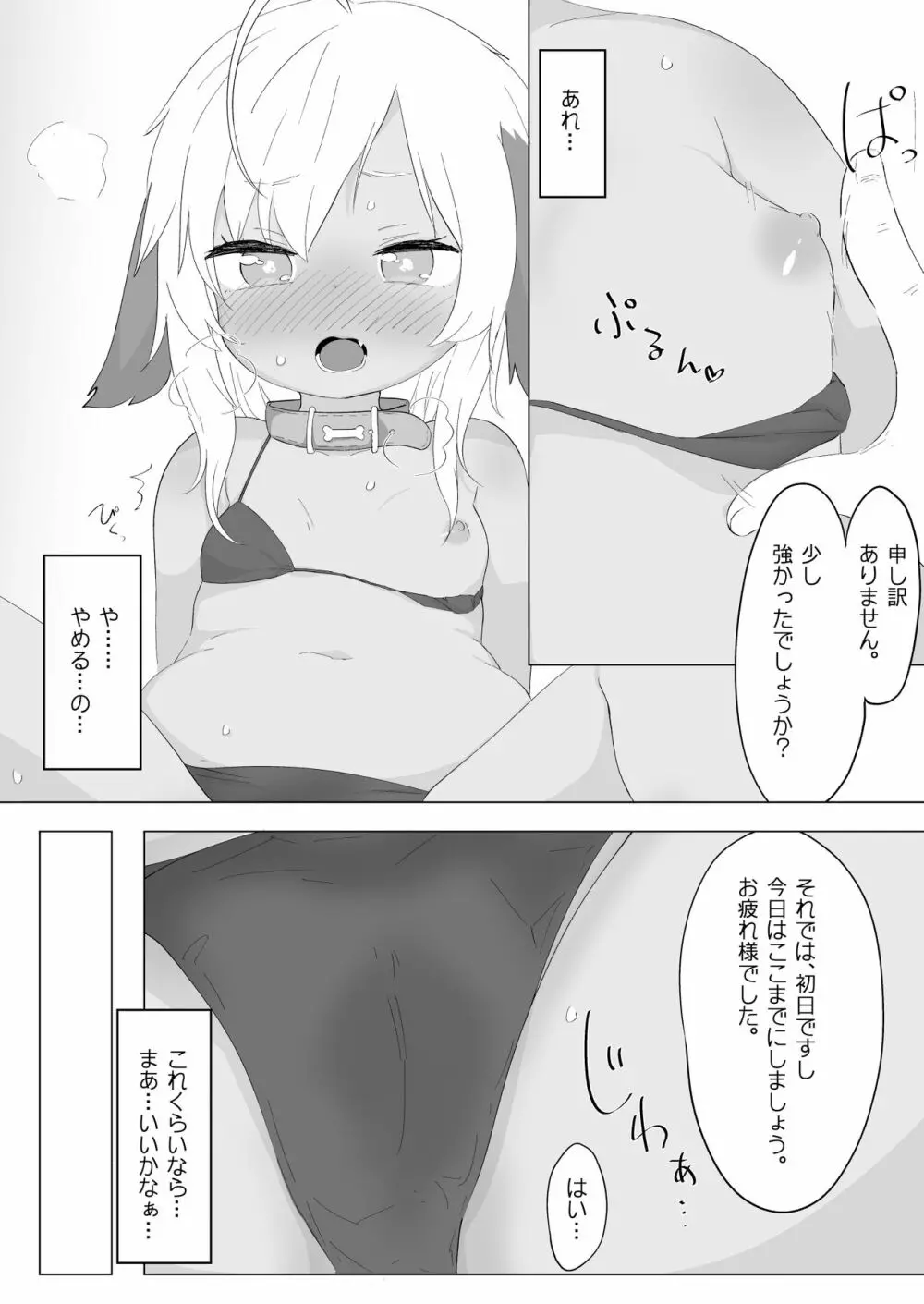 7日間で実感!せっくすぱっく - page9