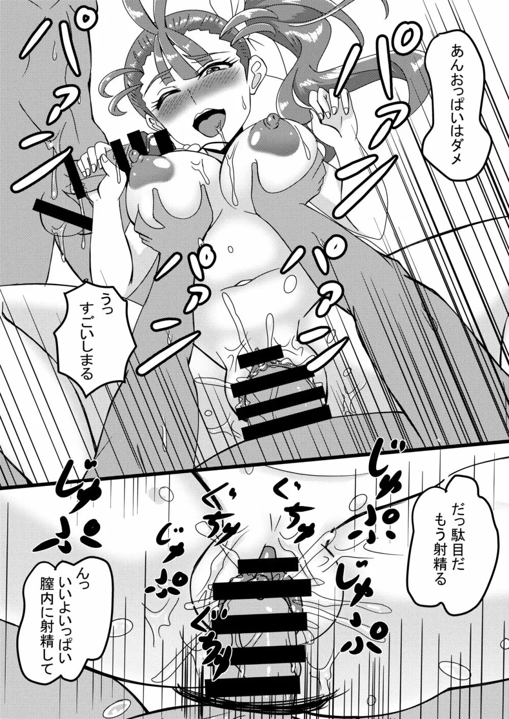 ムテキなヤる気 - page9