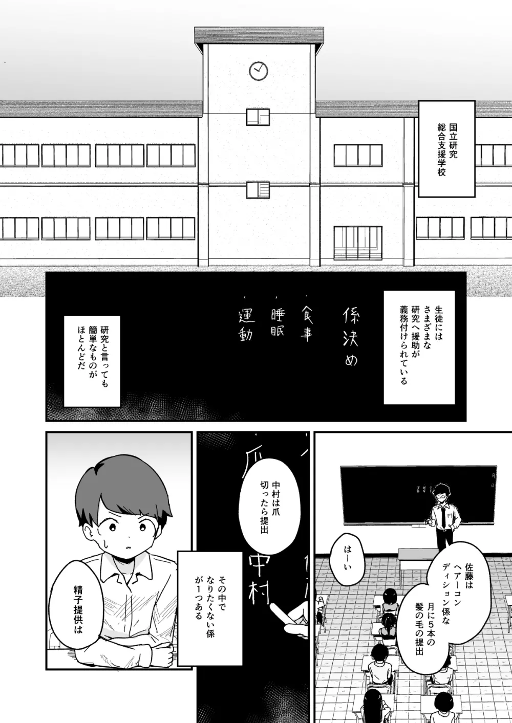 精子提供の係 - page3