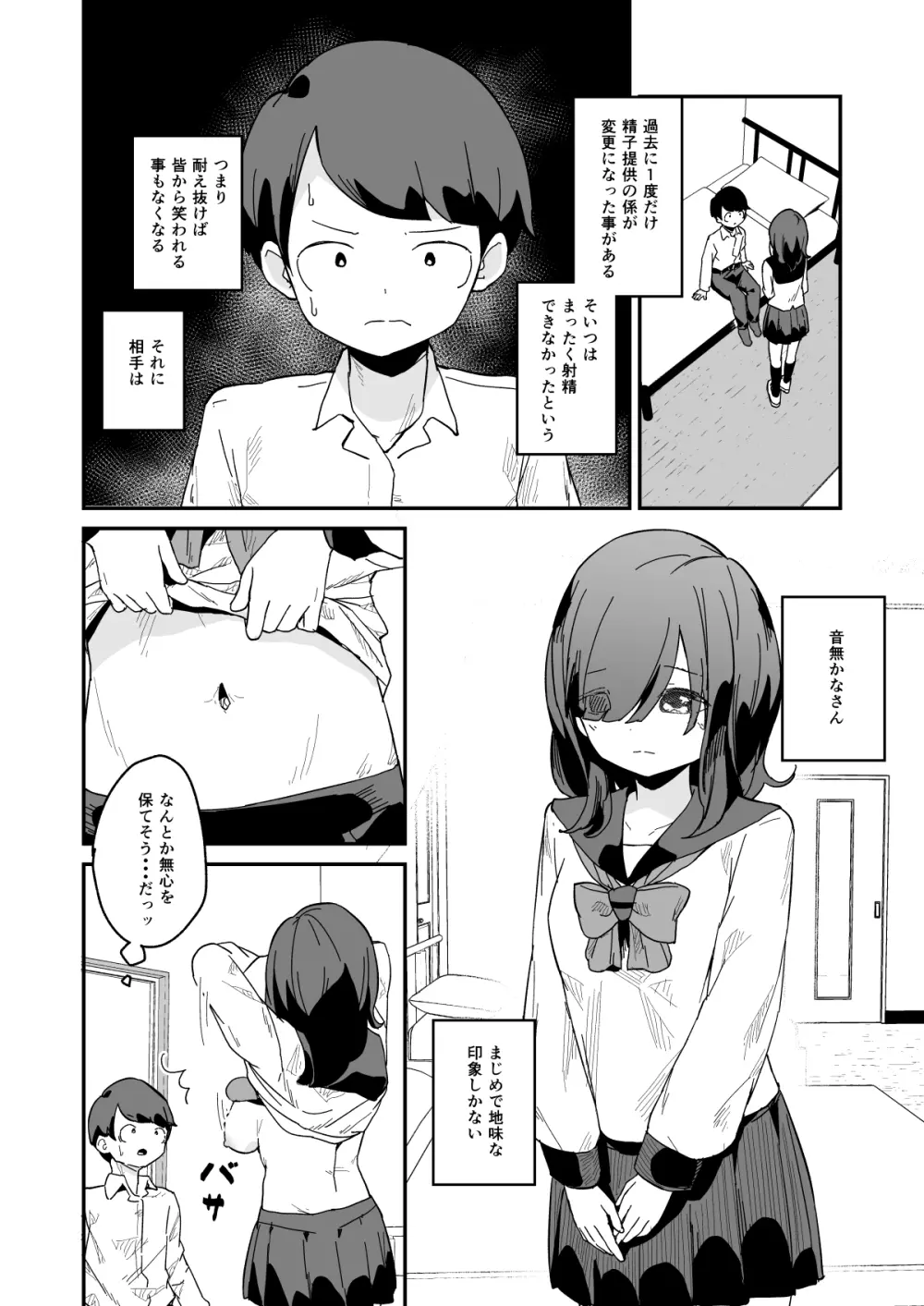 精子提供の係 - page5