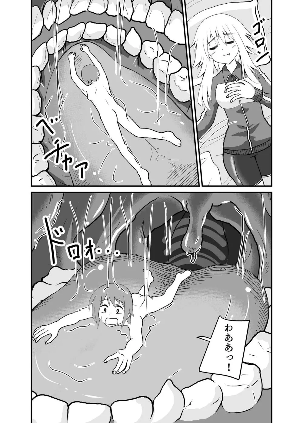 寝てる間に丸呑みされる話 - page4