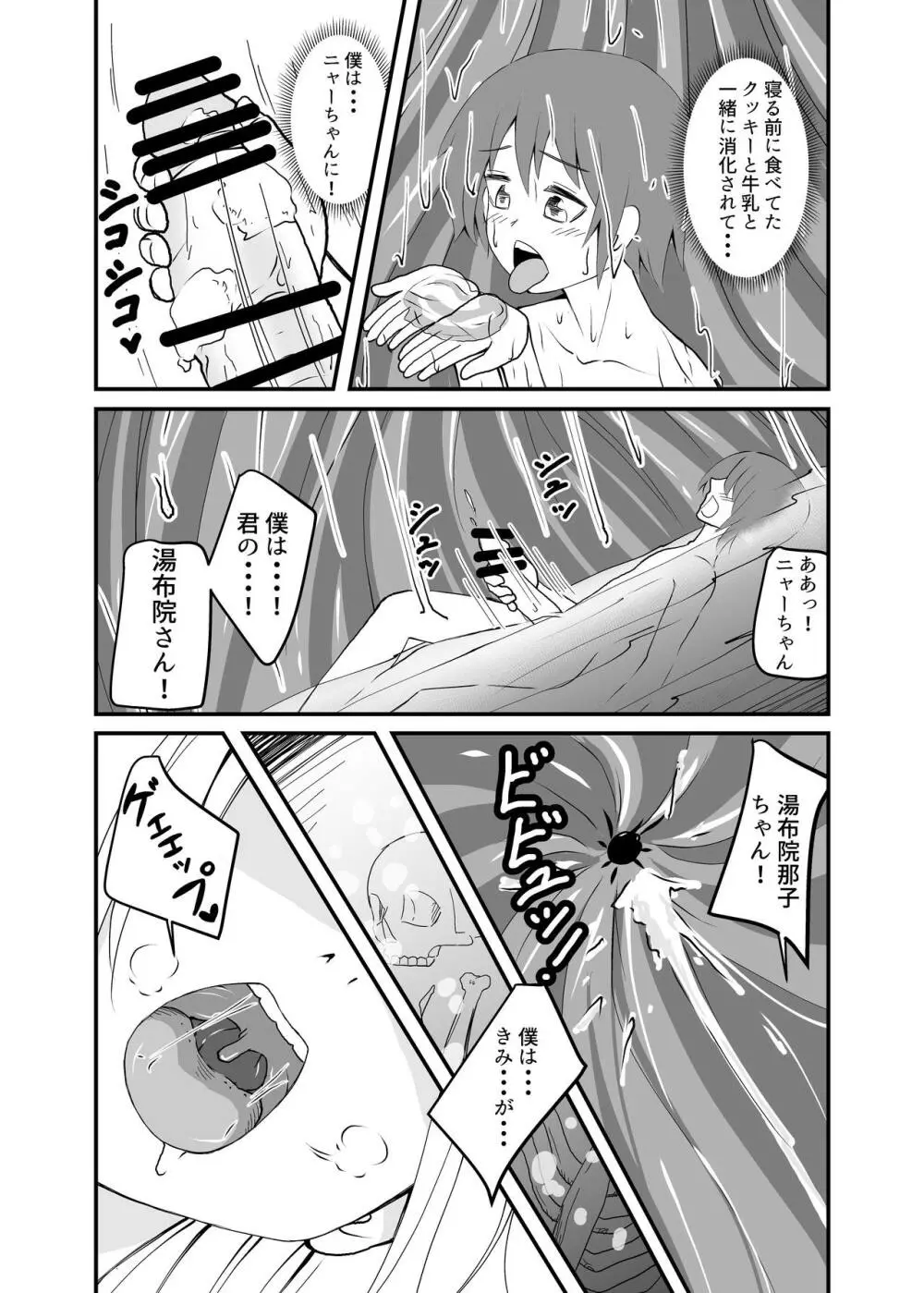 寝てる間に丸呑みされる話 - page7