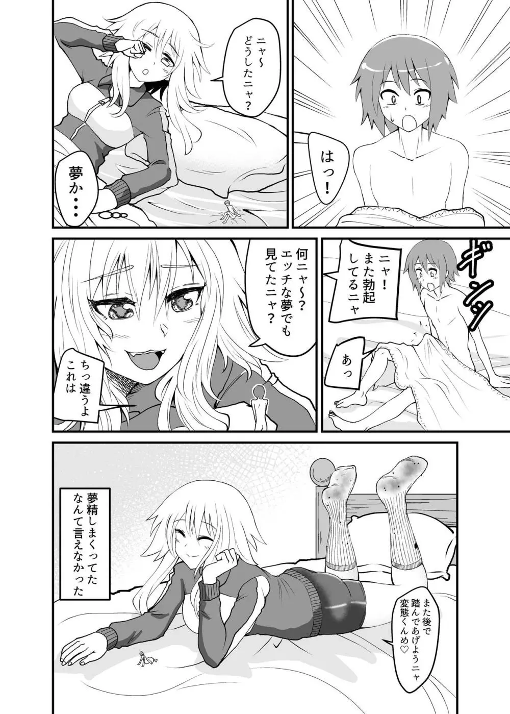 寝てる間に丸呑みされる話 - page8