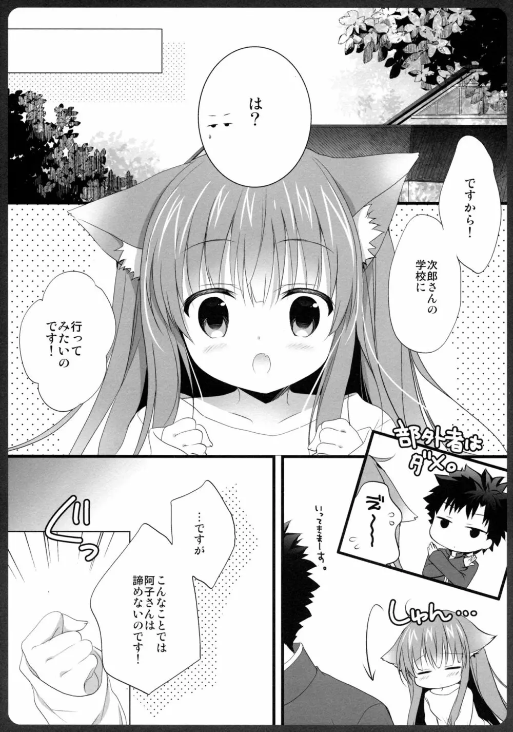 阿子さんの一日JK - page5