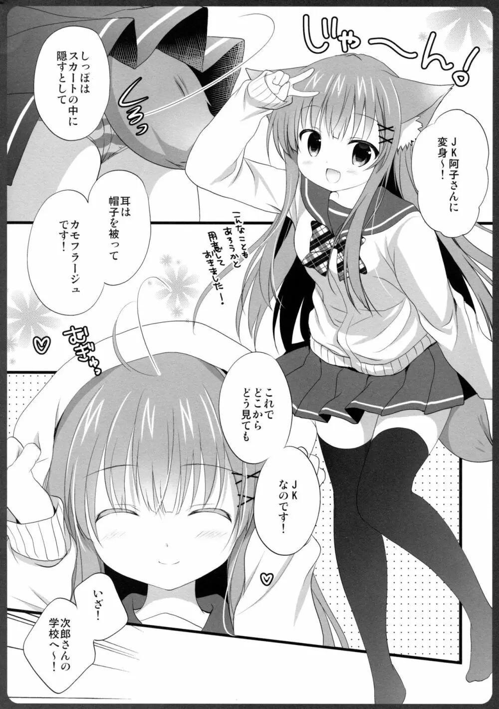 阿子さんの一日JK - page6