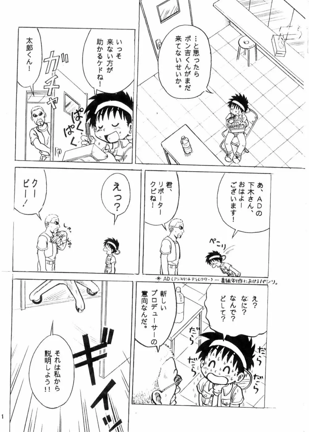 Boku no Machi 3 - page11