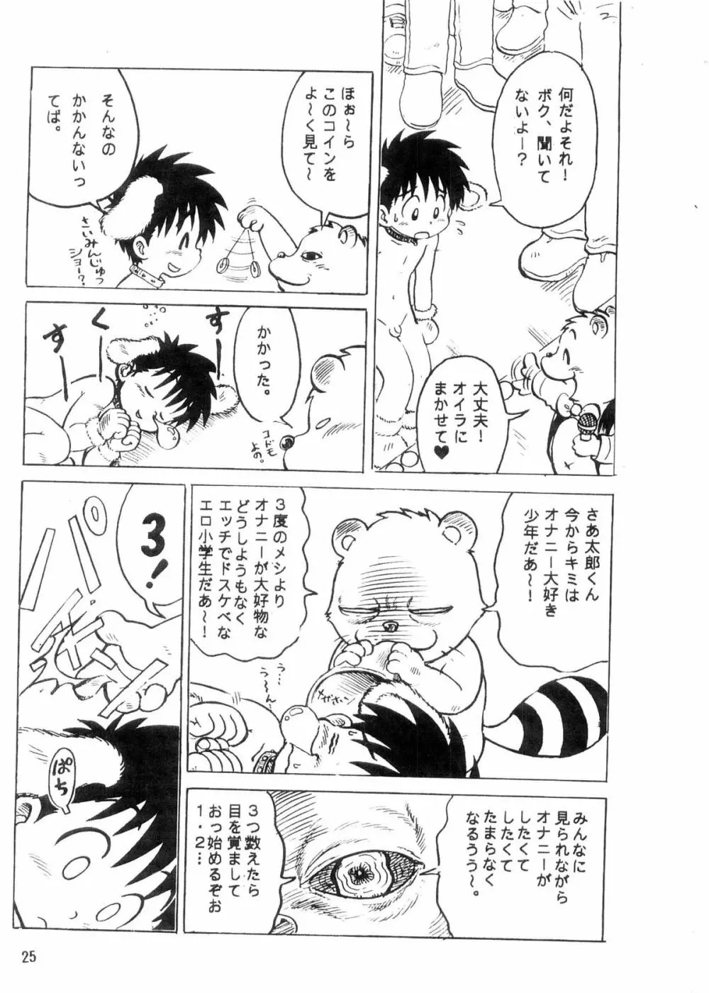 Boku no Machi 3 - page25