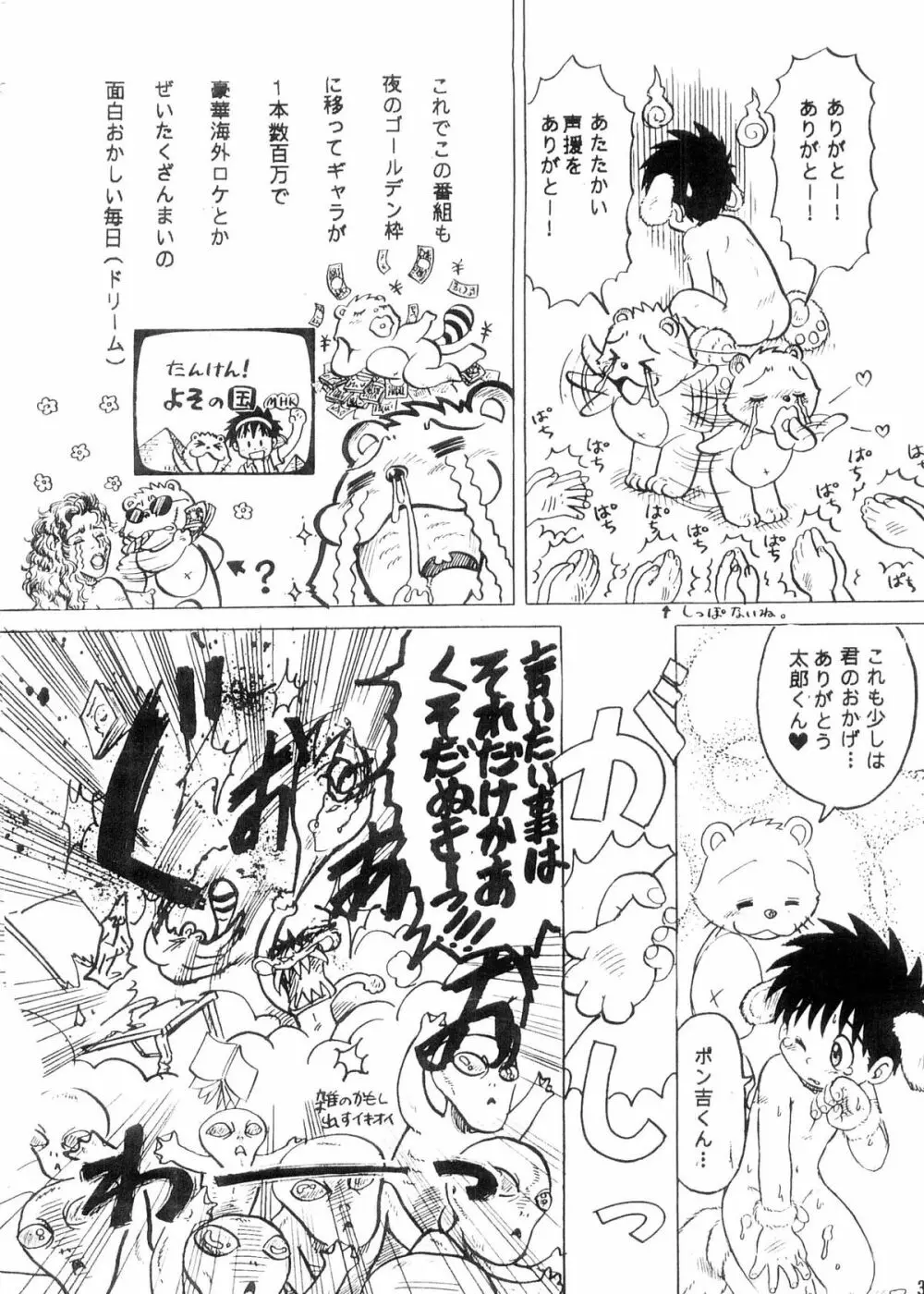 Boku no Machi 3 - page30