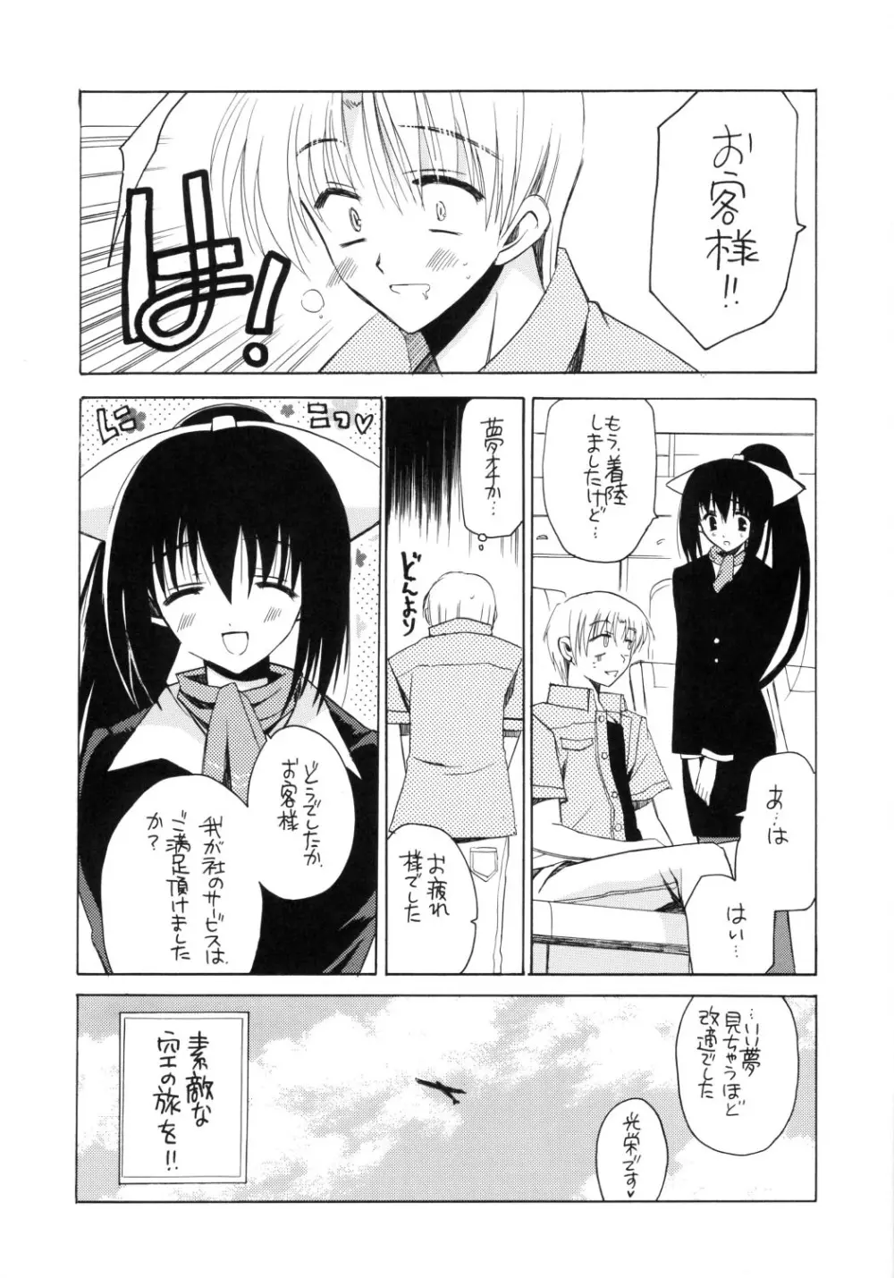 あなこれ！ - page21