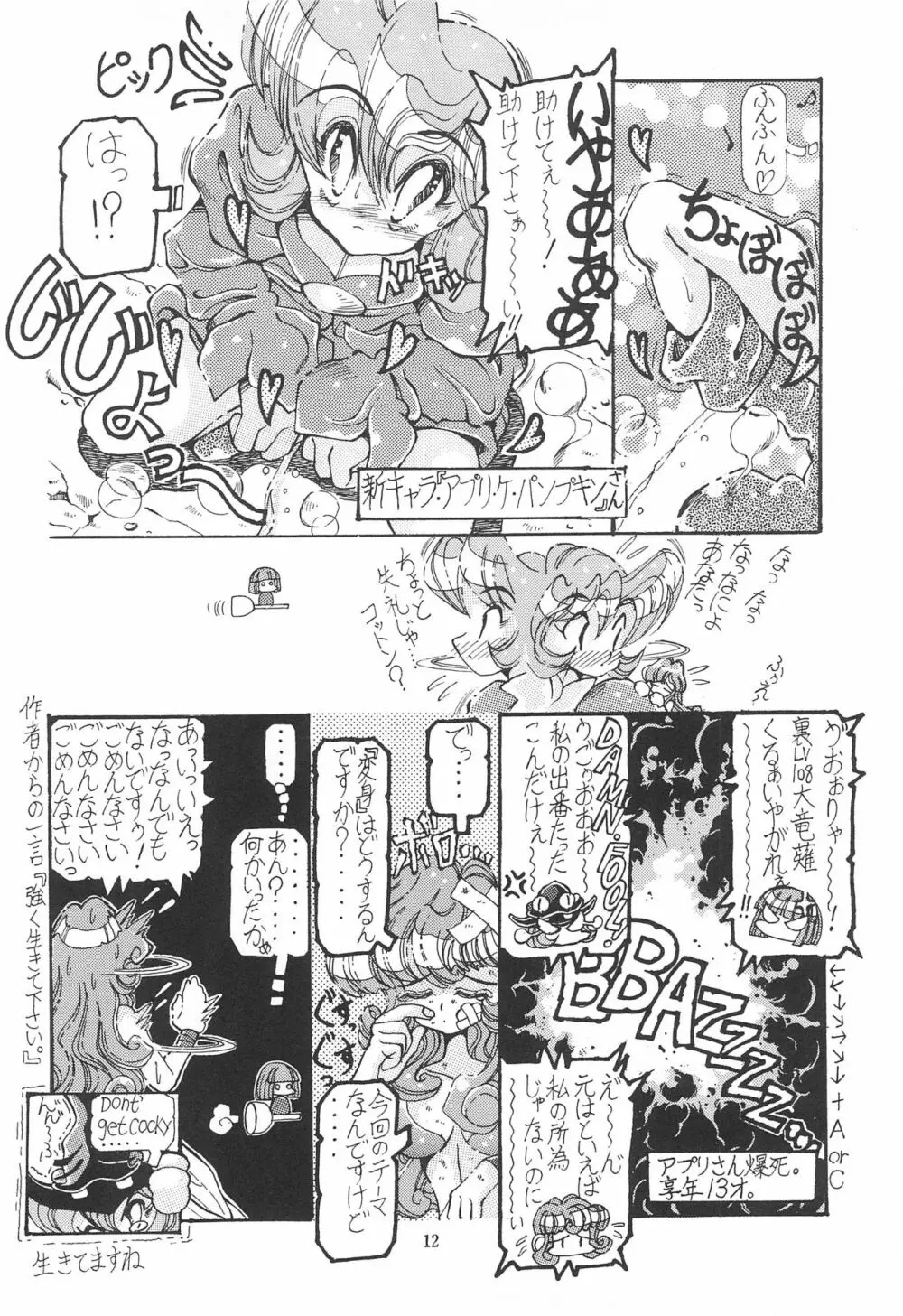 魔法娘娘 - page12