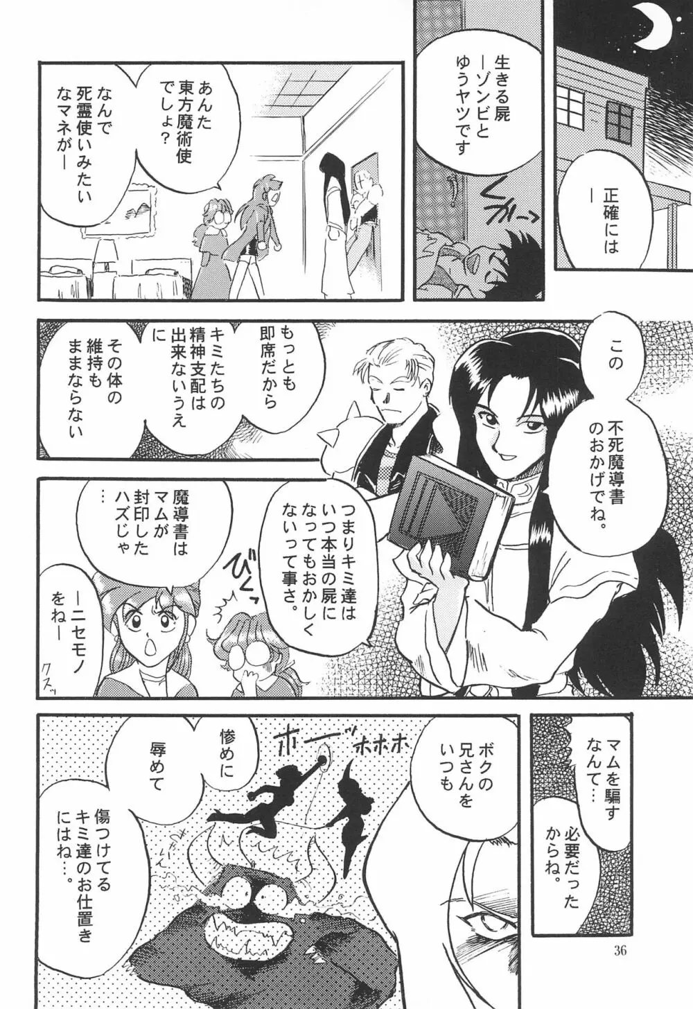 魔法娘娘 - page36