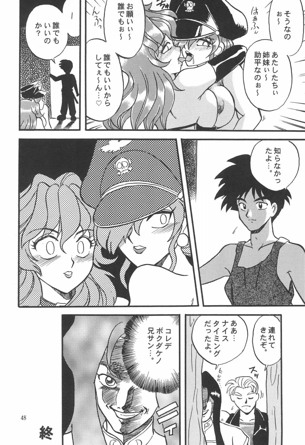魔法娘娘 - page48