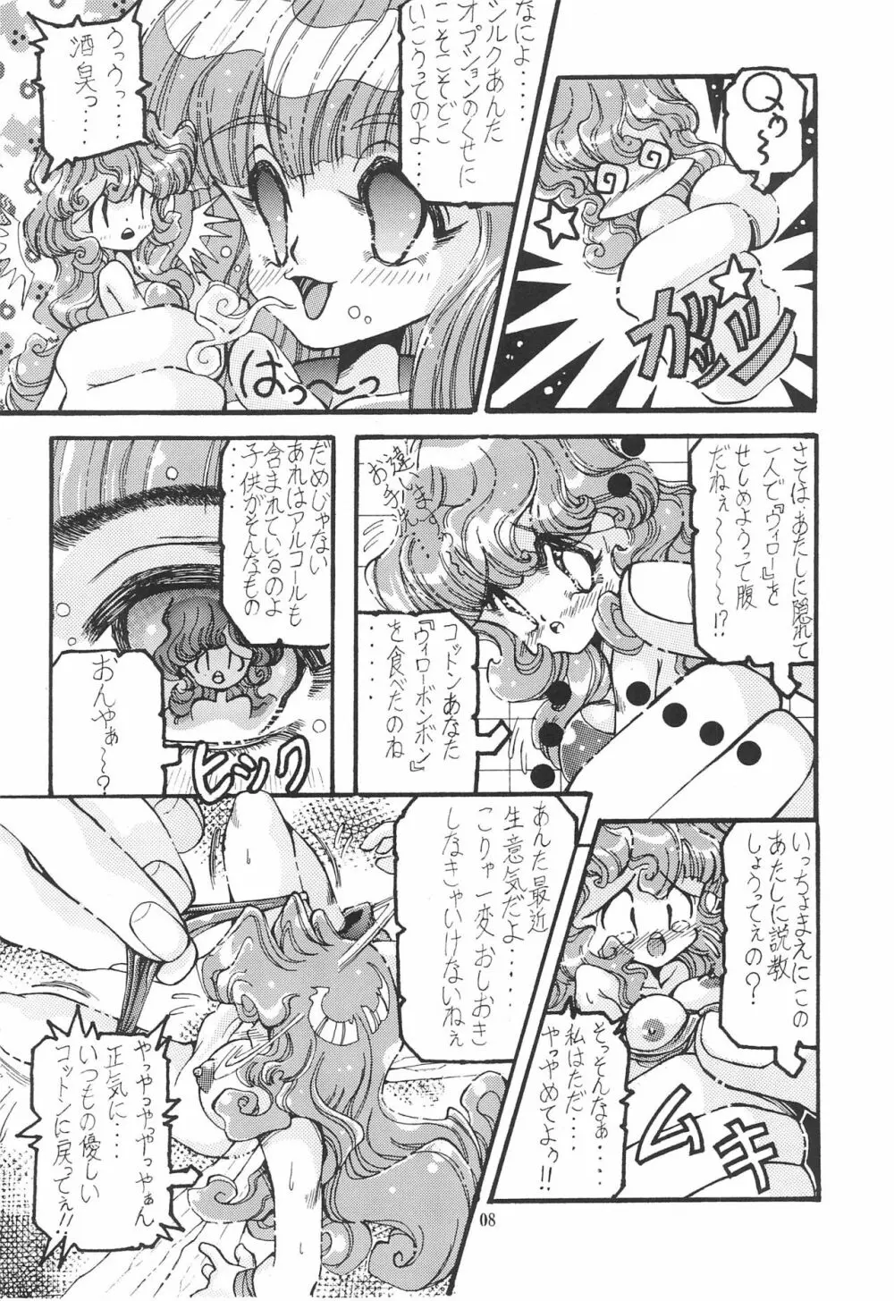 魔法娘娘 - page8