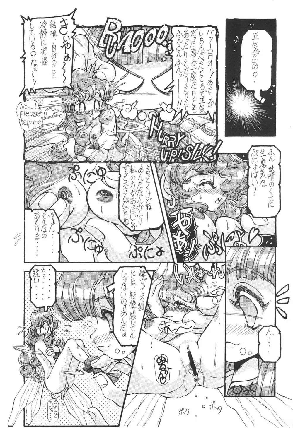 魔法娘娘 - page9