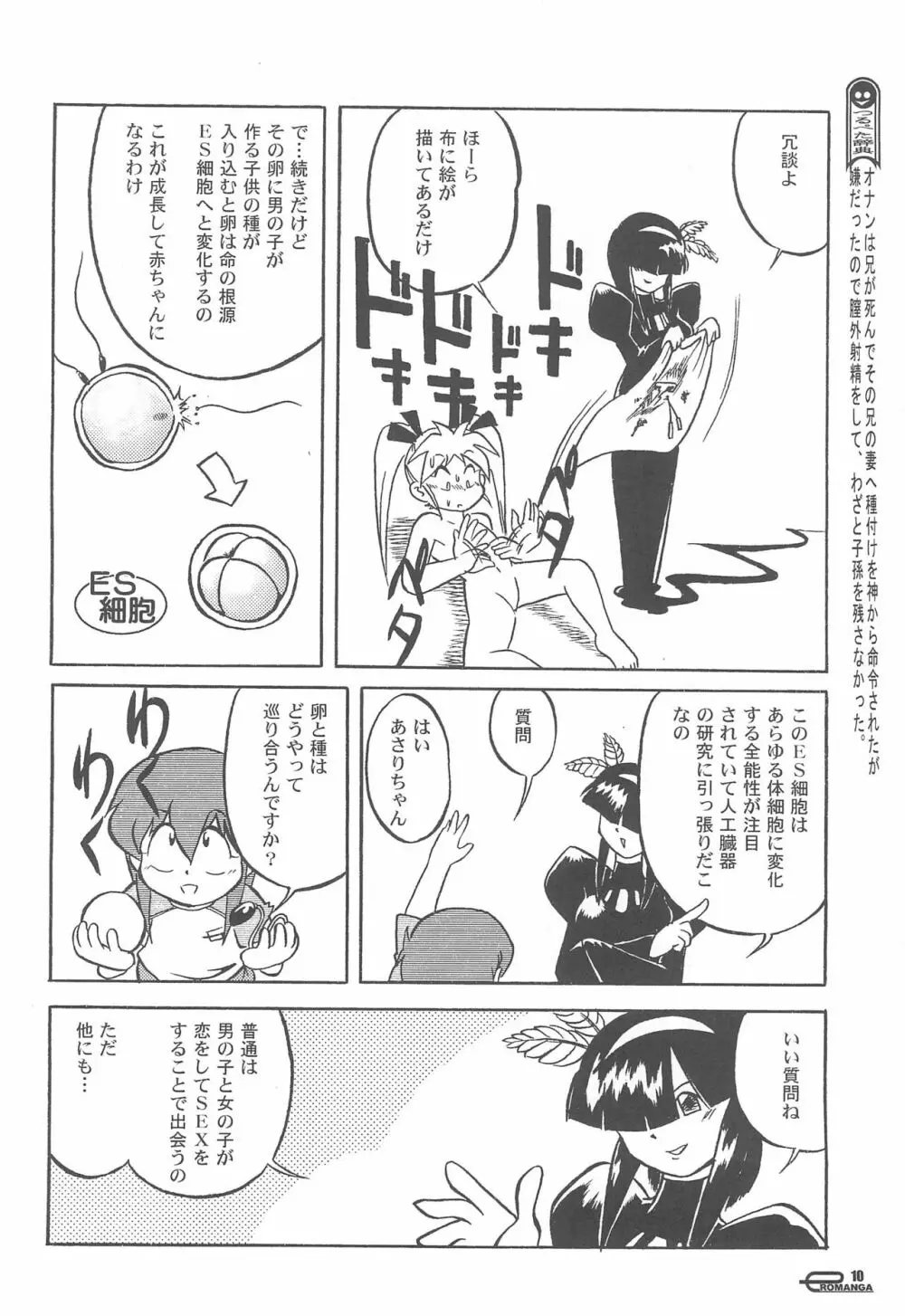 まん○サイエんス 女の子のひみつ - page12