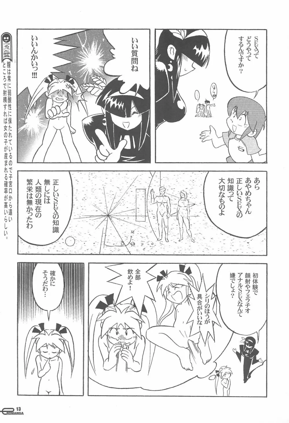 まん○サイエんス 女の子のひみつ - page15