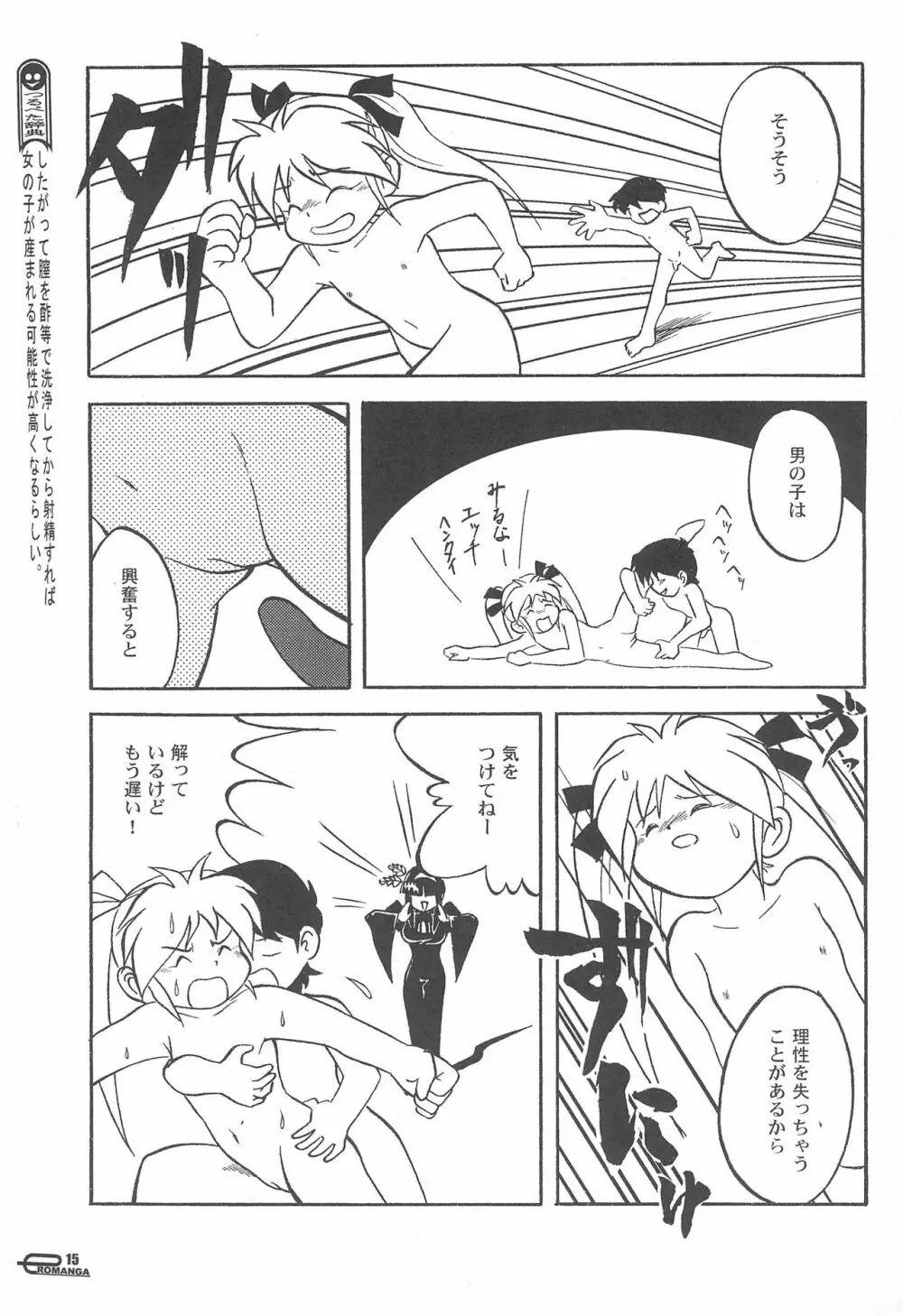 まん○サイエんス 女の子のひみつ - page17