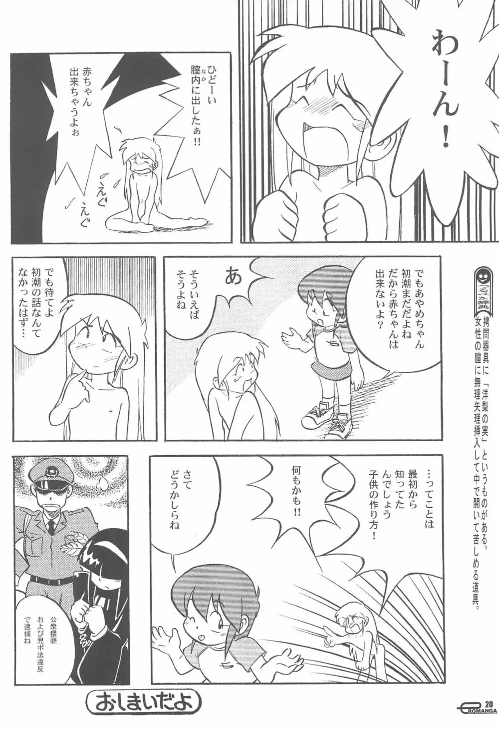 まん○サイエんス 女の子のひみつ - page22