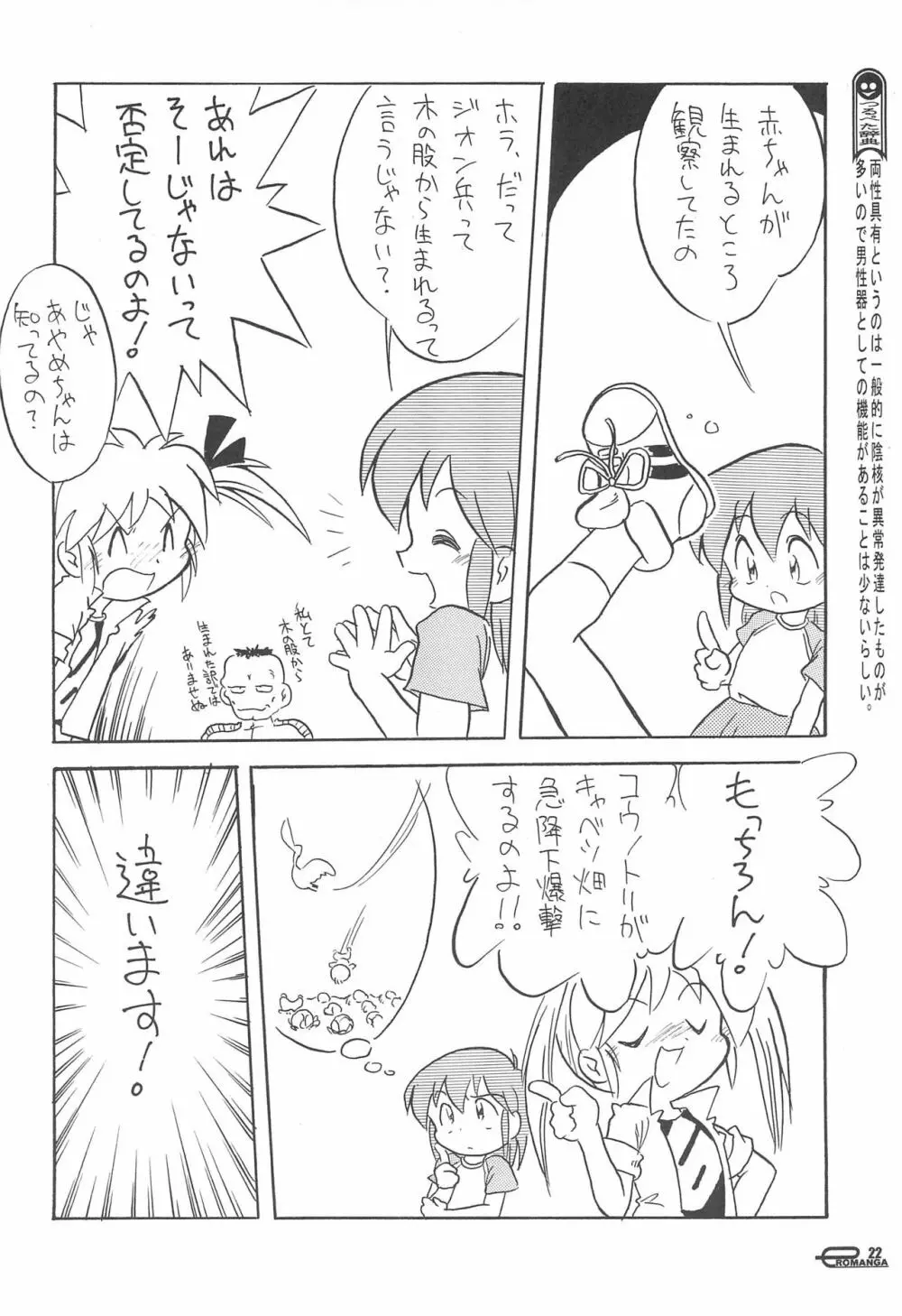 まん○サイエんス 女の子のひみつ - page24