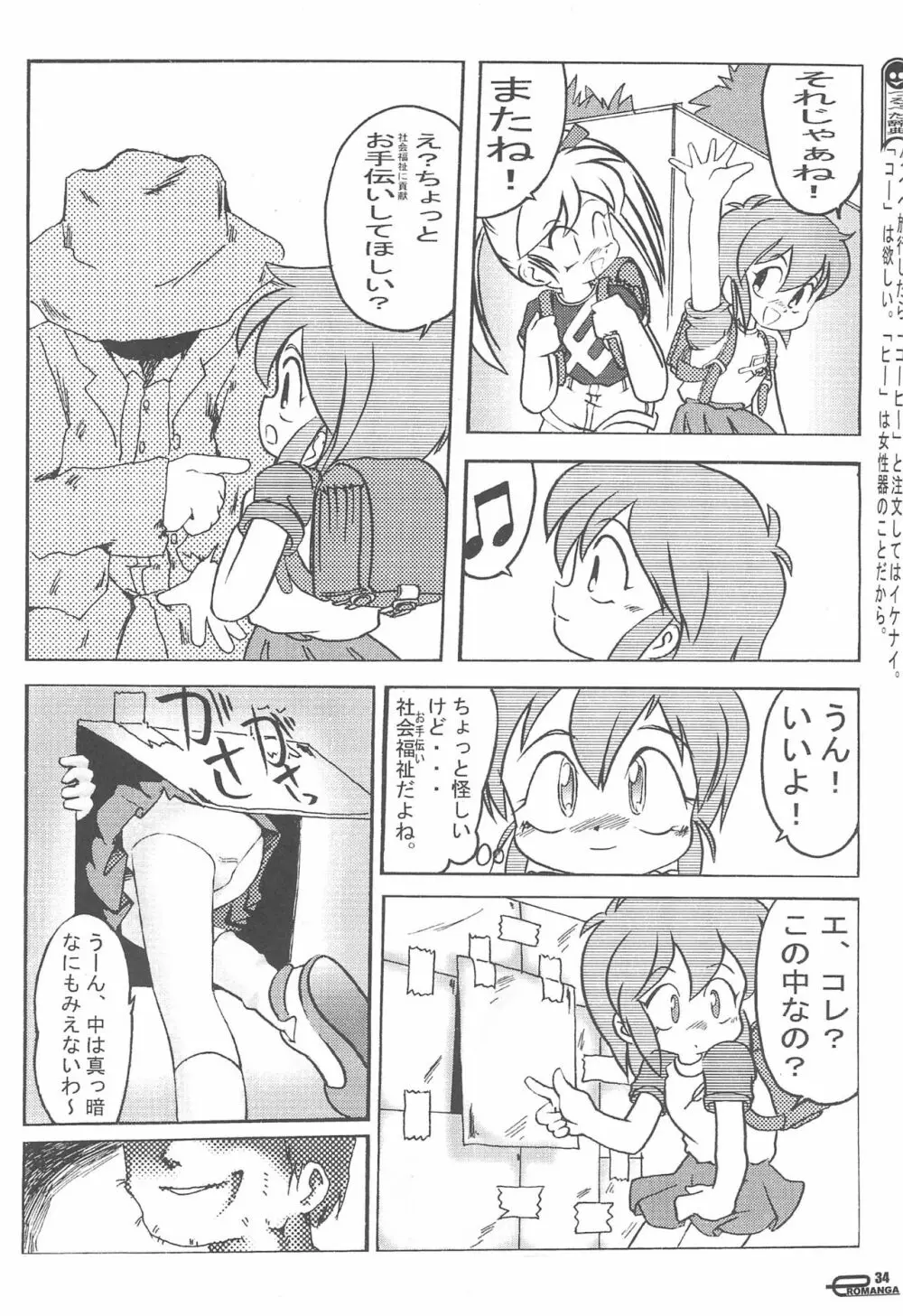 まん○サイエんス 女の子のひみつ - page36