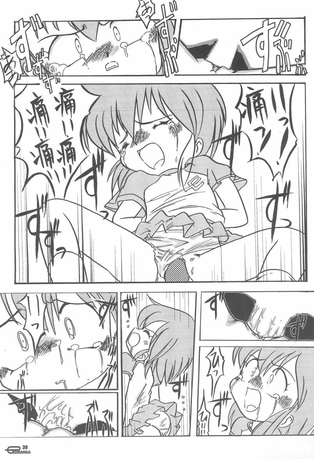 まん○サイエんス 女の子のひみつ - page41