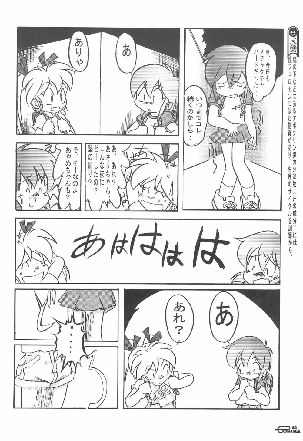 まん○サイエんス 女の子のひみつ - page46