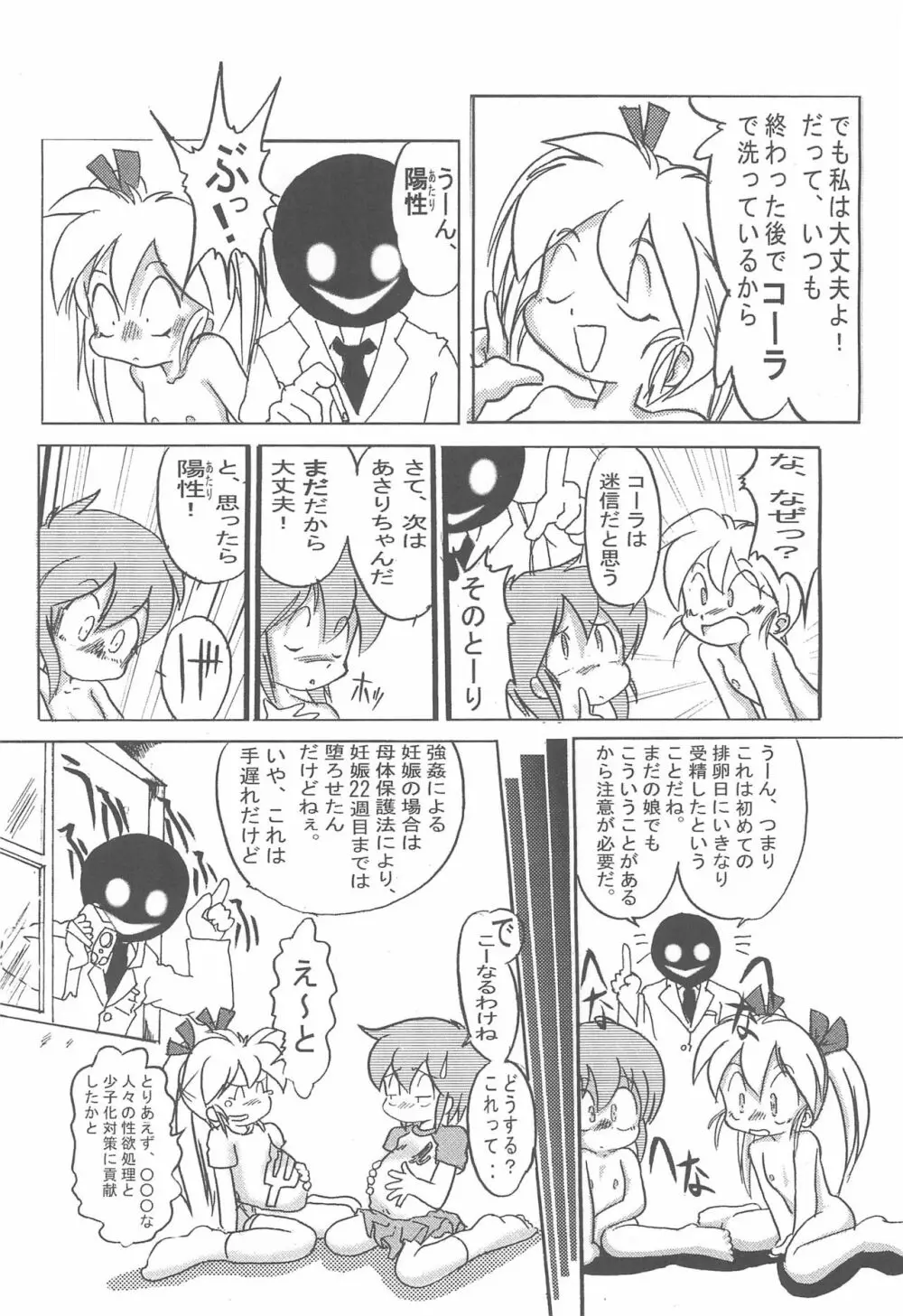 まん○サイエんス 女の子のひみつ - page52