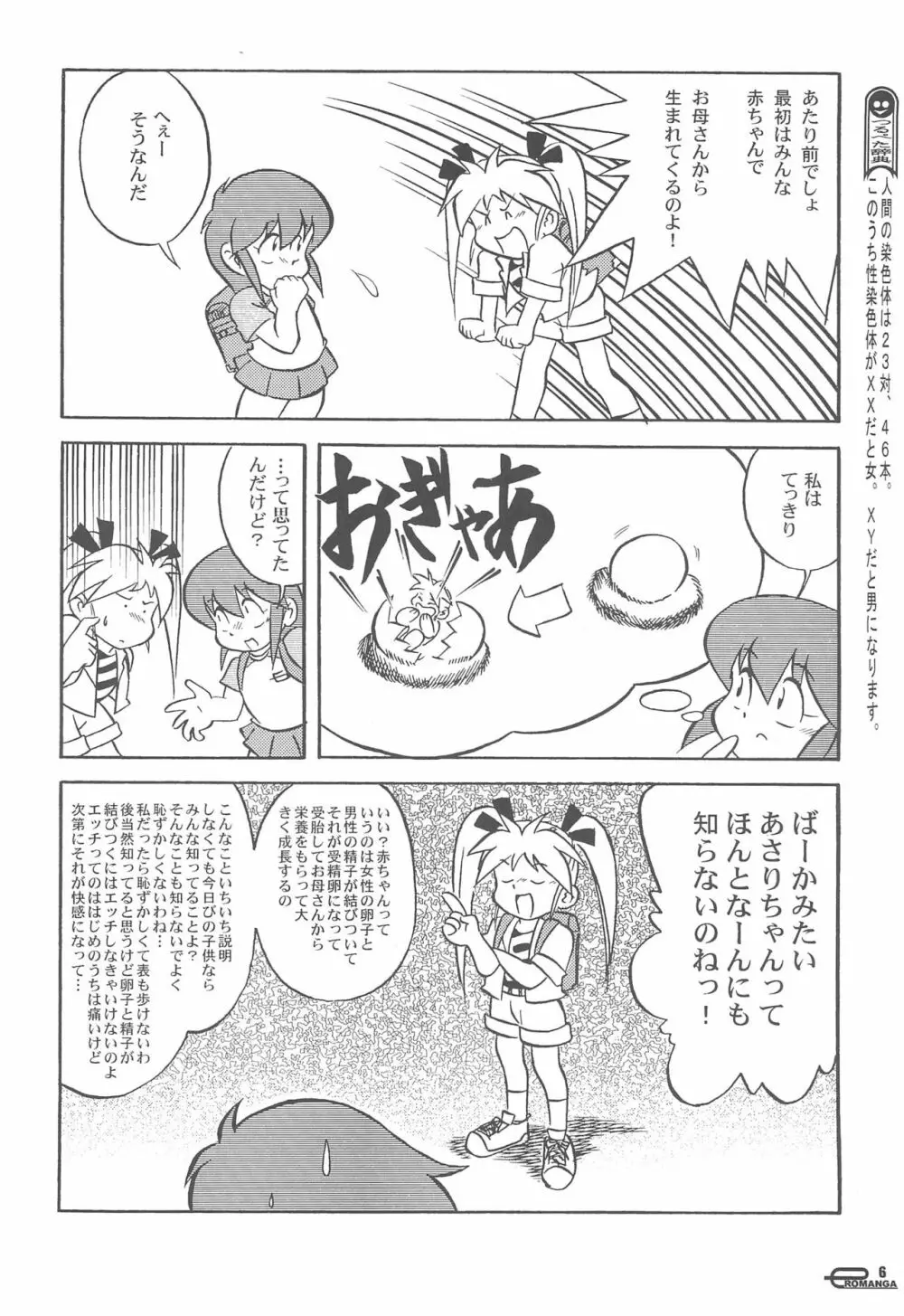 まん○サイエんス 女の子のひみつ - page8