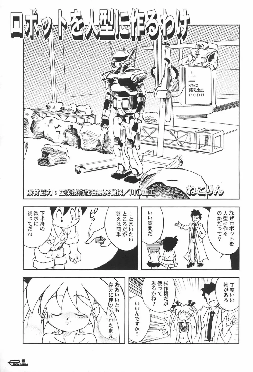 まん○サイエんス 5 - page15