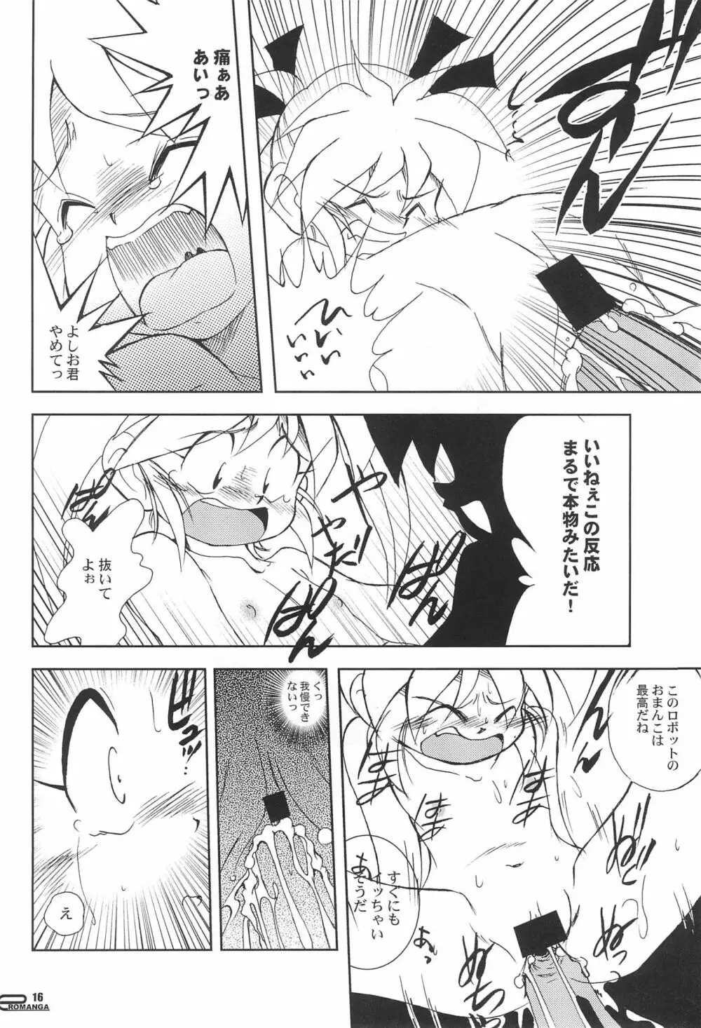 まん○サイエんス 5 - page16