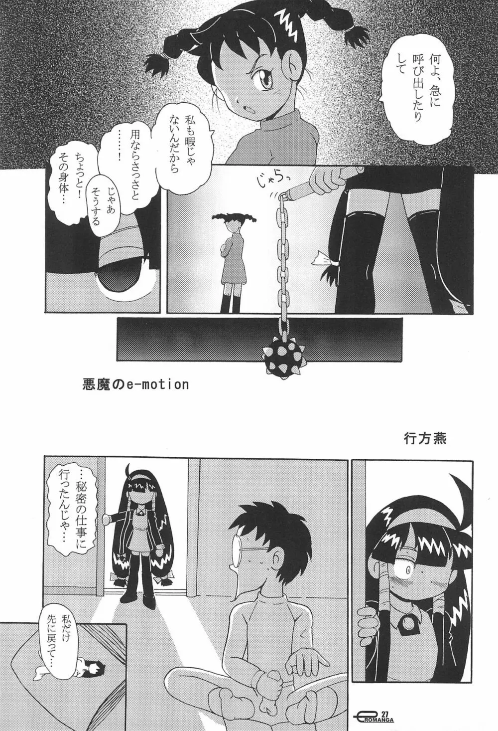 まん○サイエんス 5 - page27