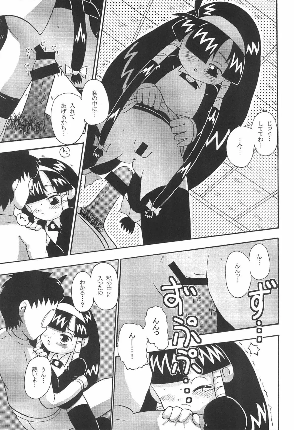 まん○サイエんス 5 - page31