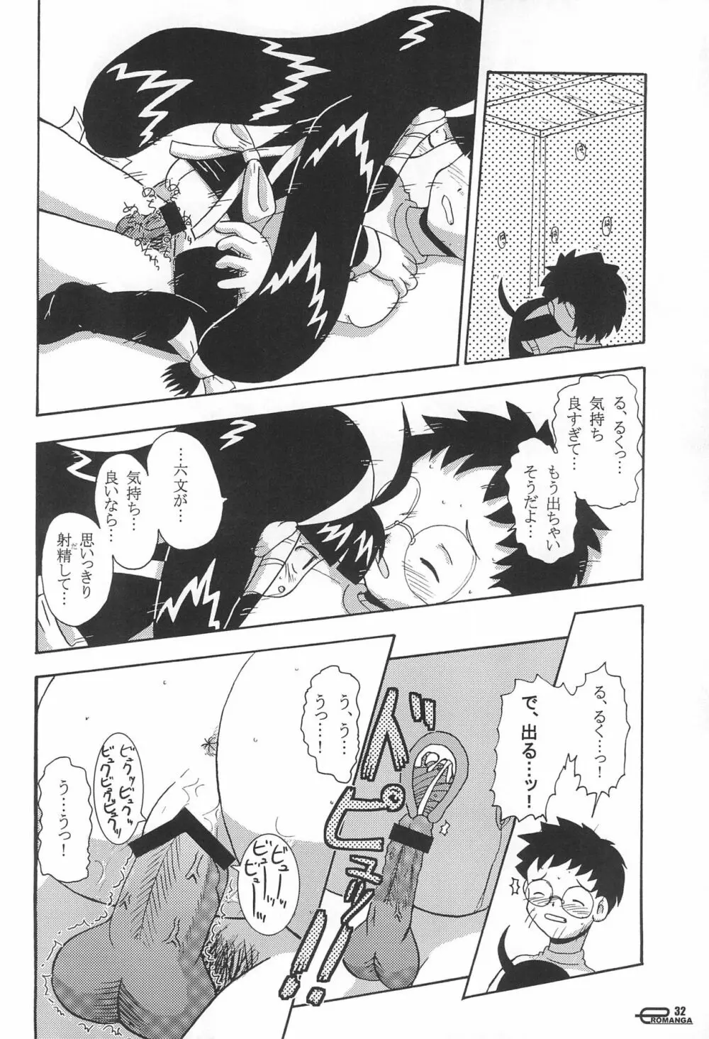 まん○サイエんス 5 - page32