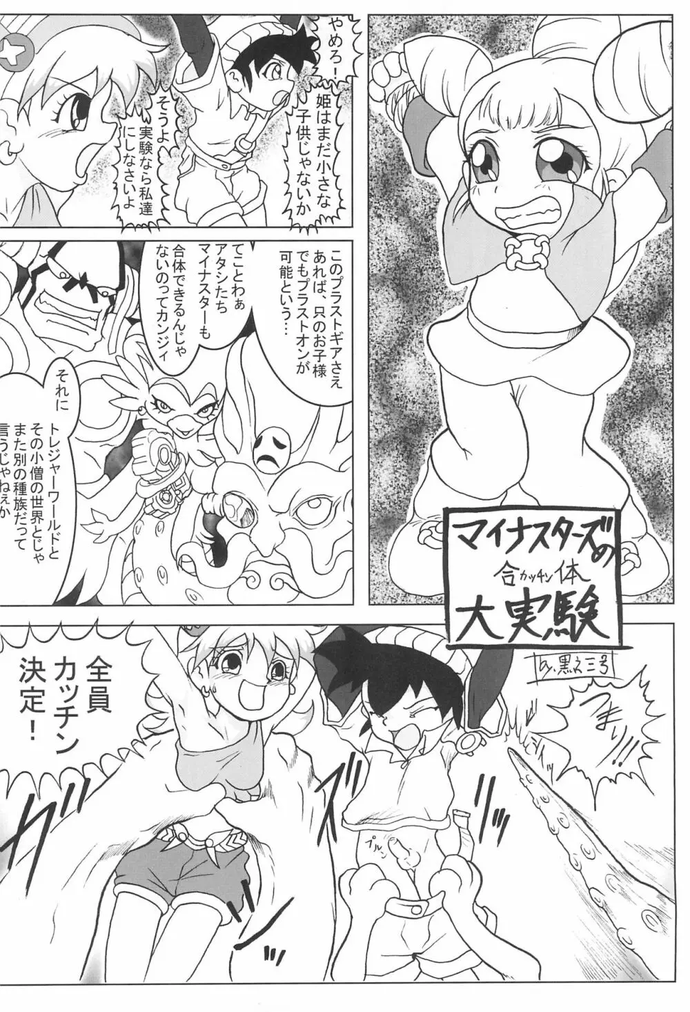 まん○サイエんス 5 - page36