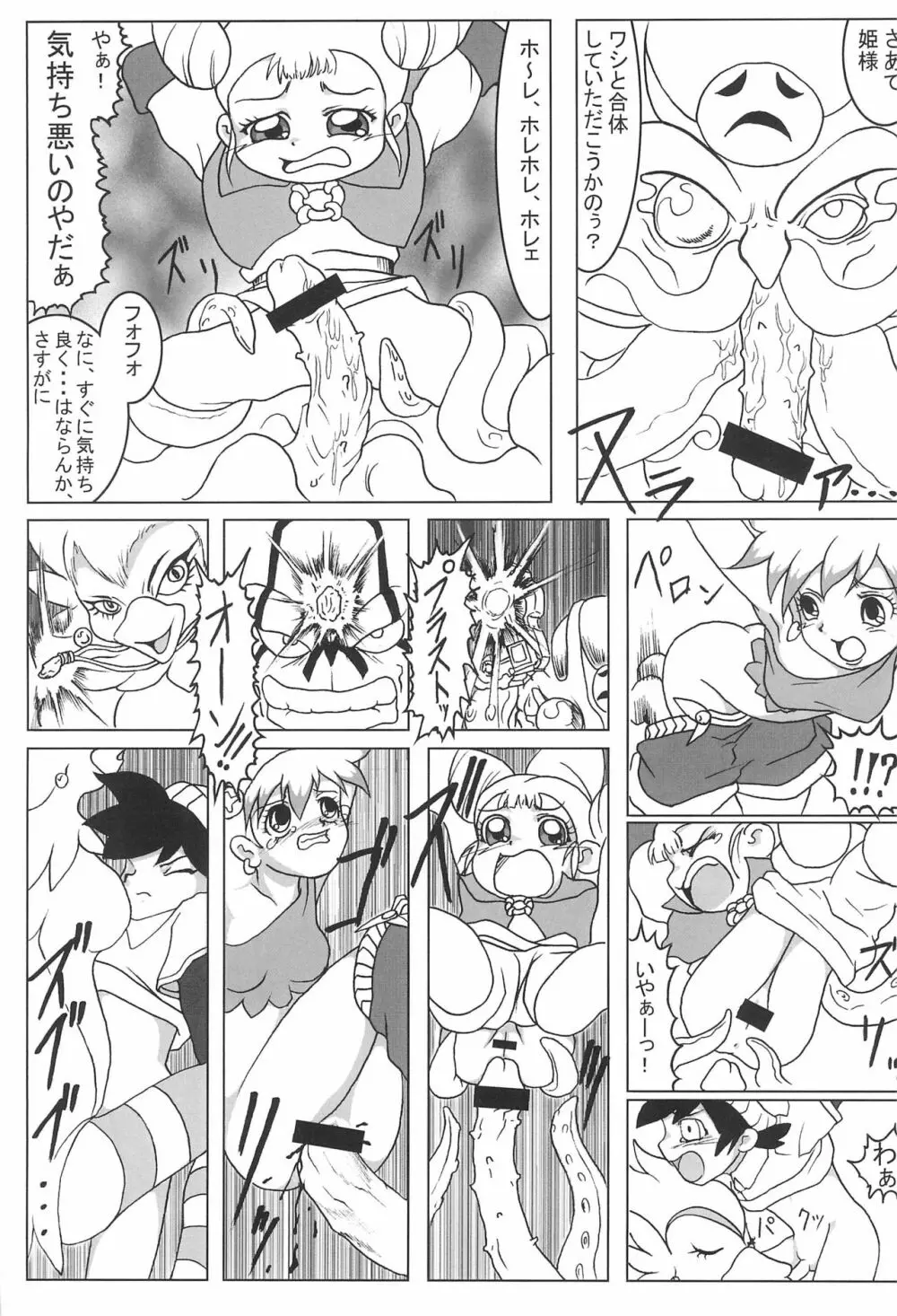 まん○サイエんス 5 - page37