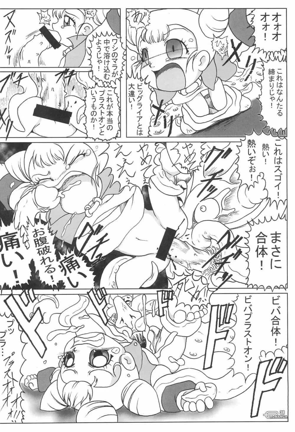 まん○サイエんス 5 - page38