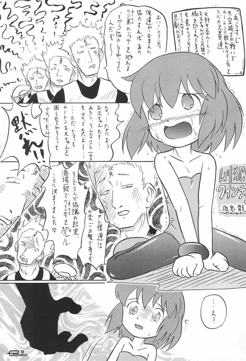 まん○サイエんス 5 - page51