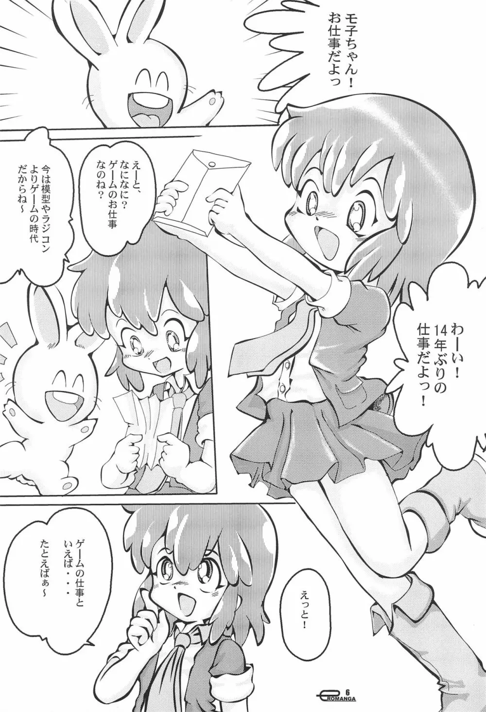 まん○サイエんス 5 - page6