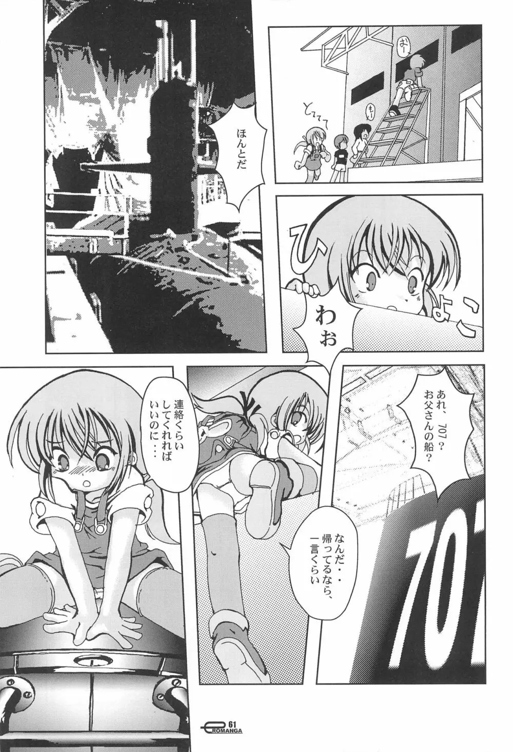 まん○サイエんス 5 - page61