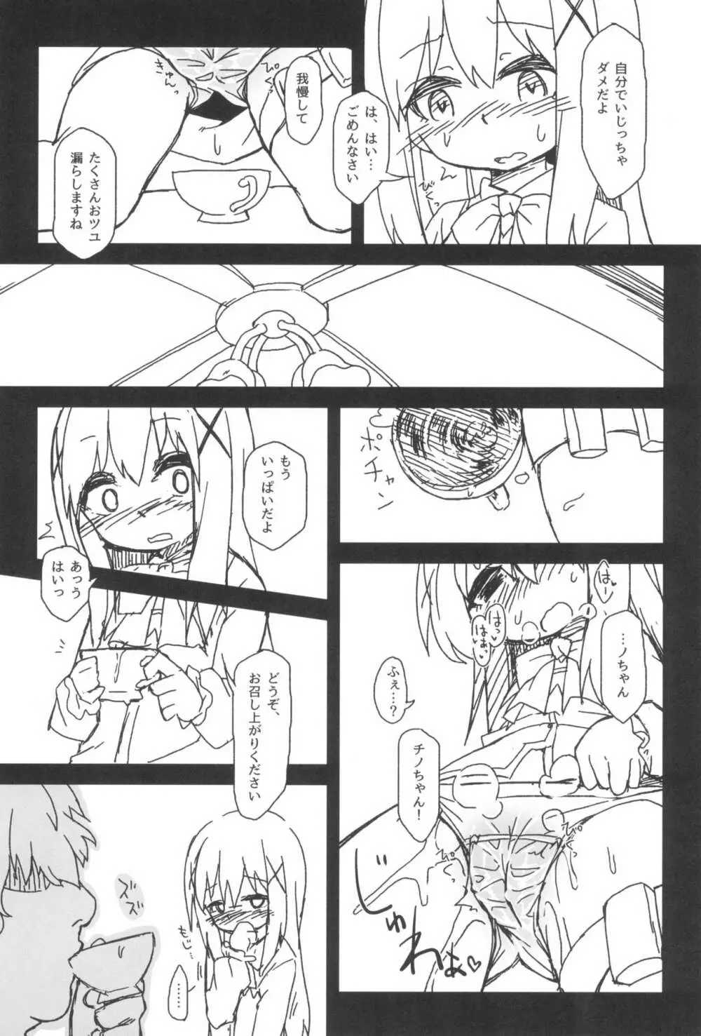 チノちゃんの精液練乳ミルクココア - page10