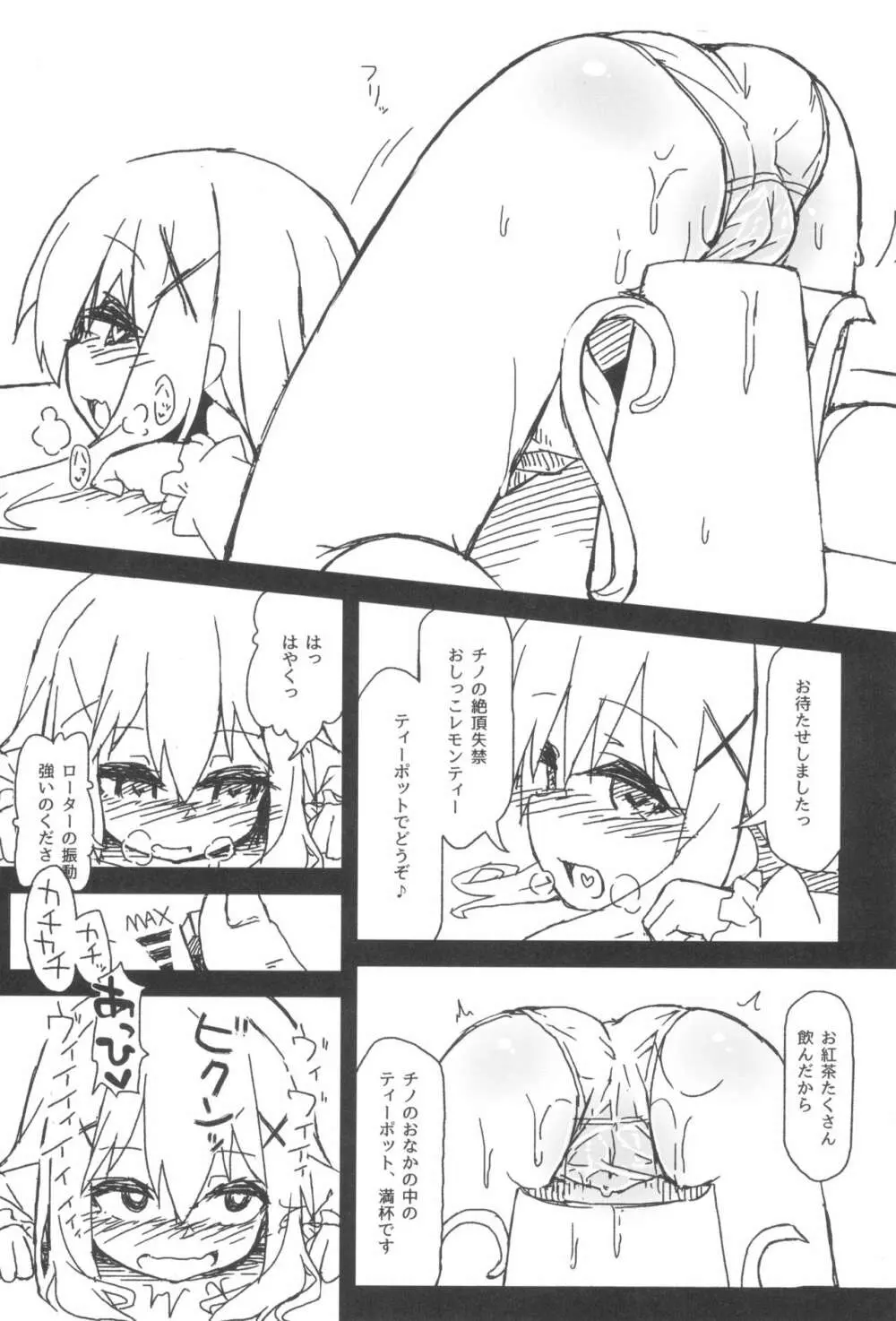 チノちゃんの精液練乳ミルクココア - page12