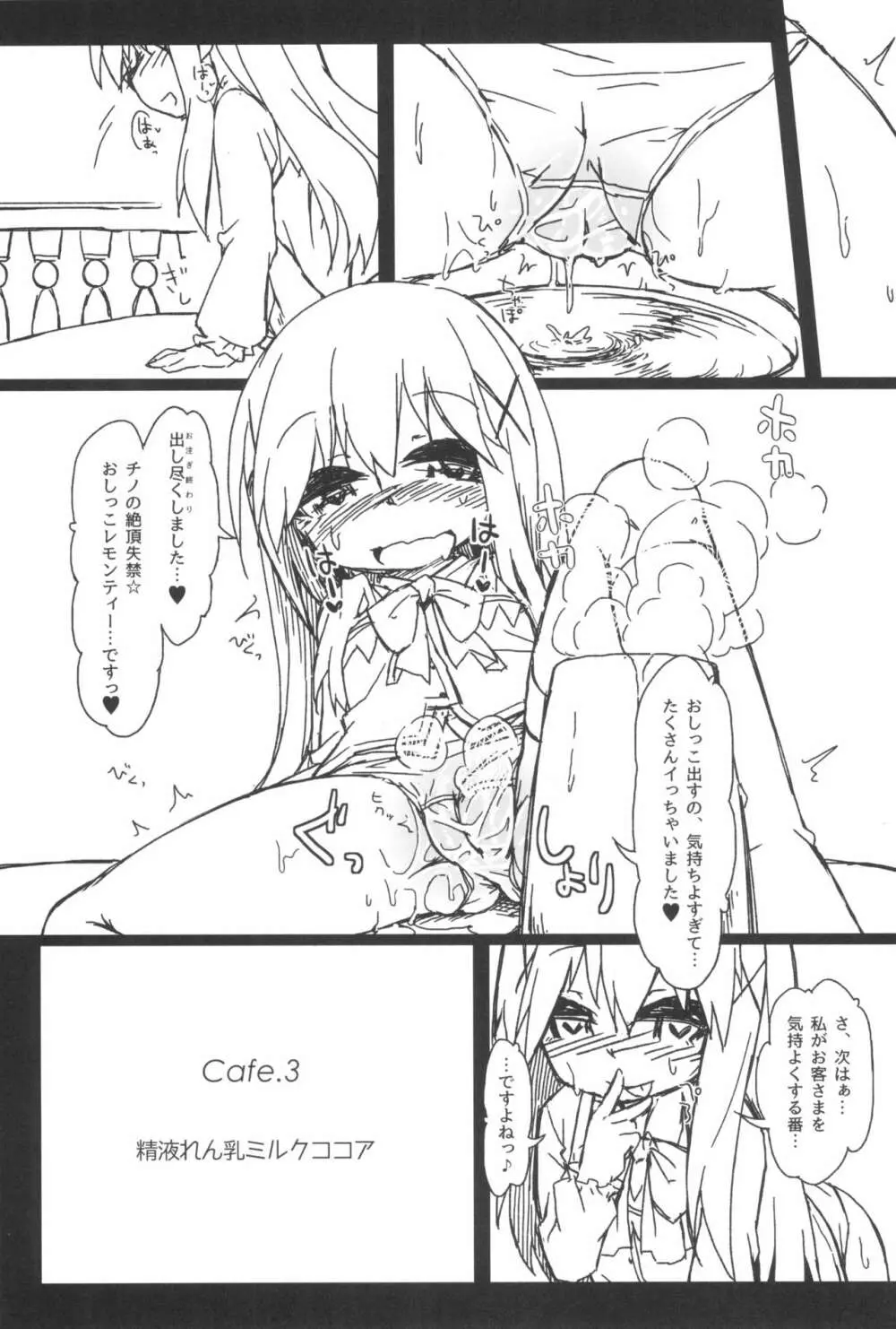 チノちゃんの精液練乳ミルクココア - page15