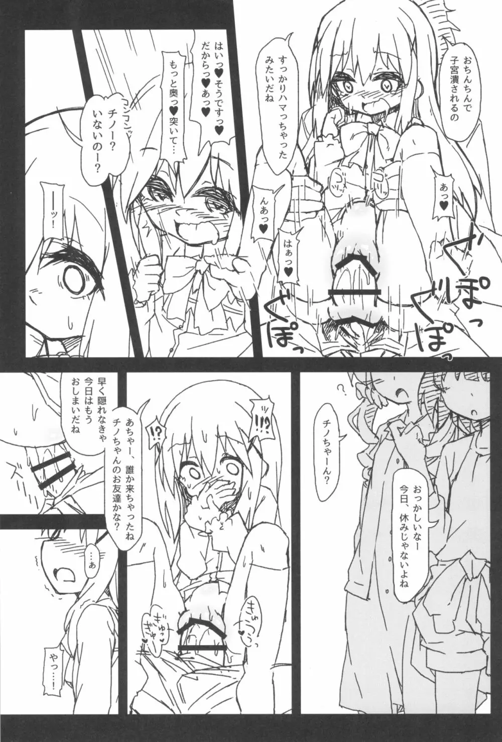 チノちゃんの精液練乳ミルクココア - page23