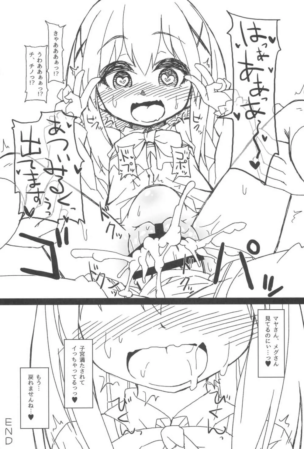 チノちゃんの精液練乳ミルクココア - page25