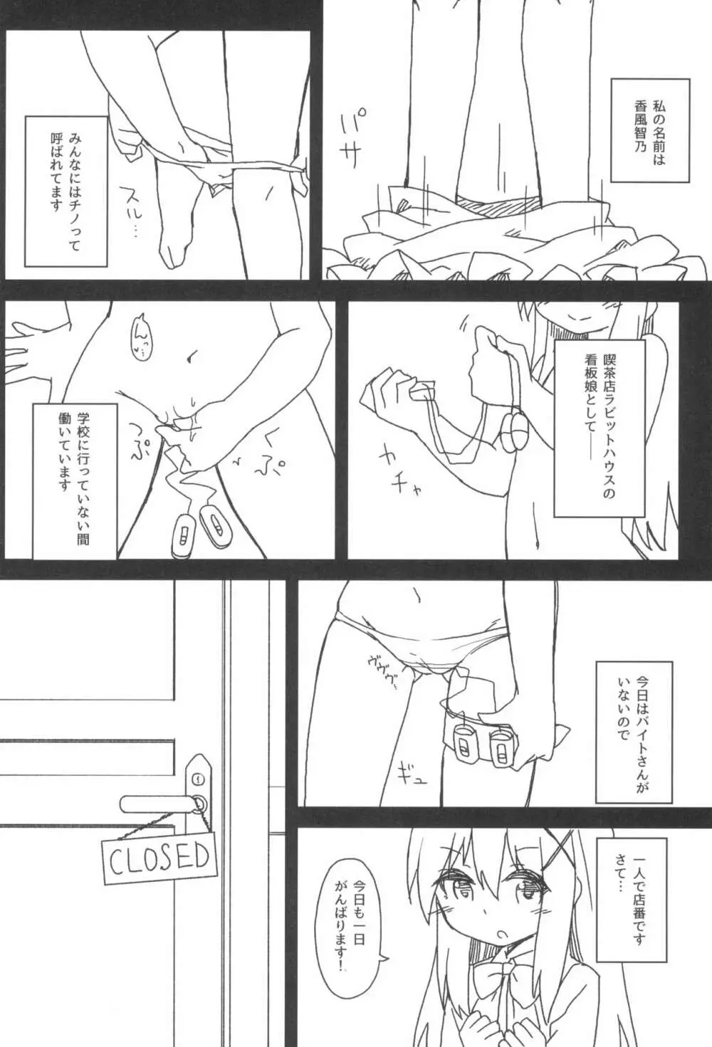 チノちゃんの精液練乳ミルクココア - page4