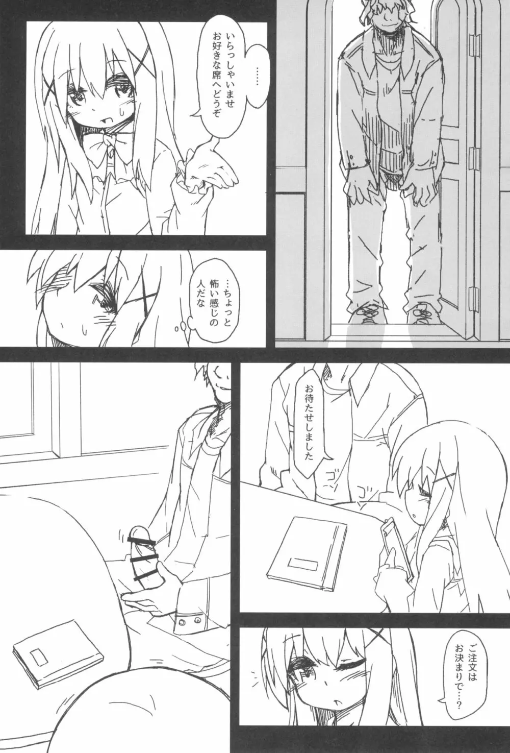 チノちゃんの精液練乳ミルクココア - page6