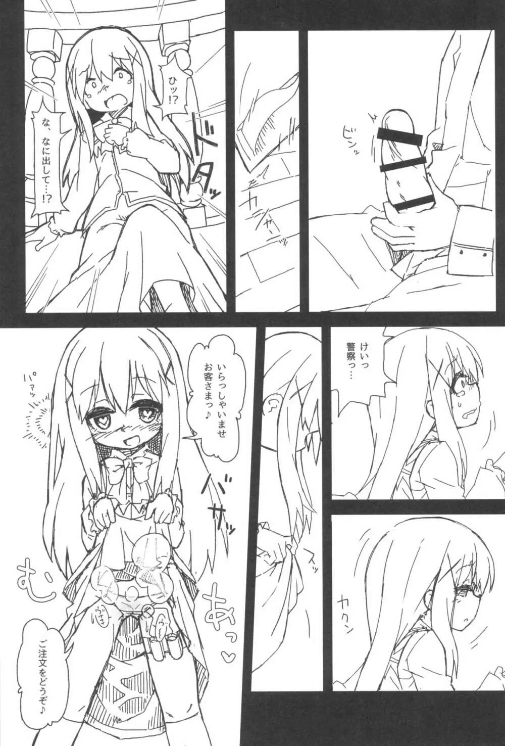 チノちゃんの精液練乳ミルクココア - page7