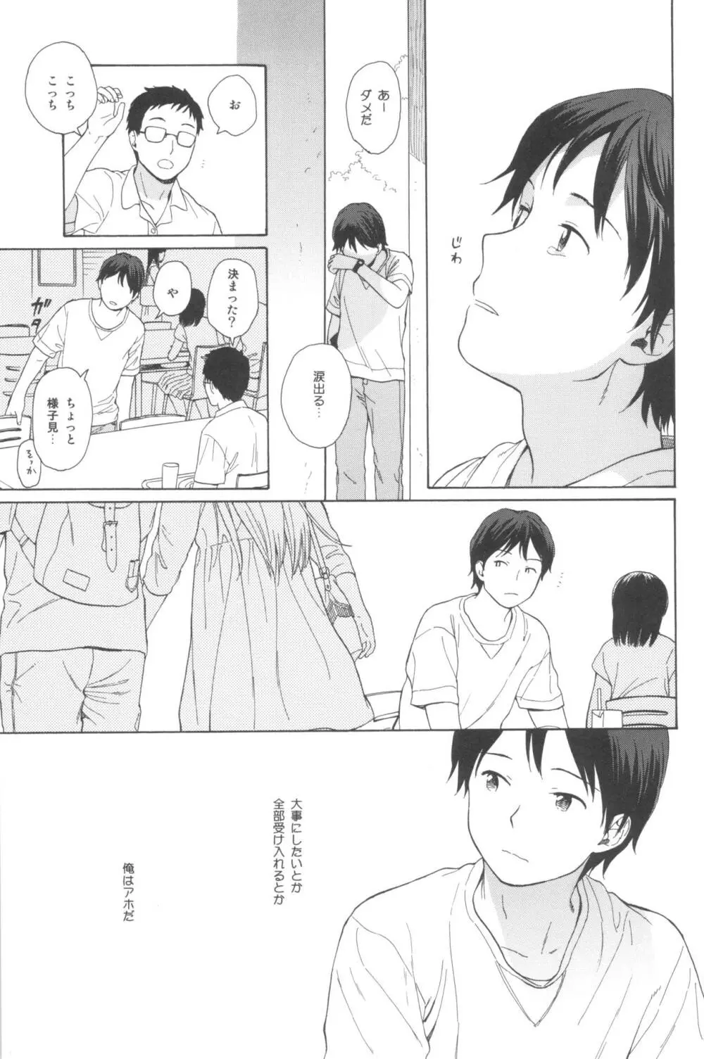 milk -in the milk総集編- - page111